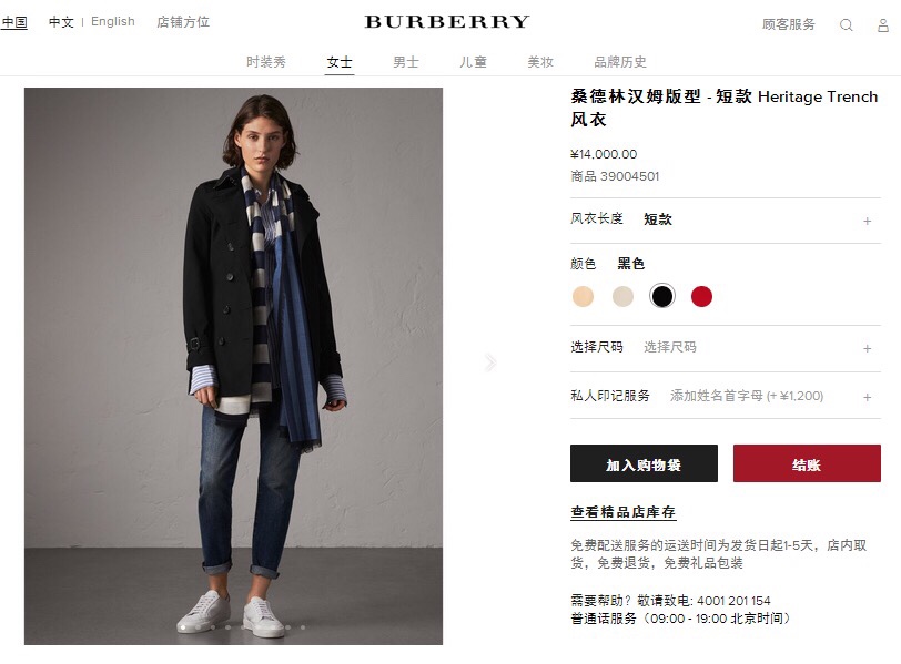 B**rry 204ss trench
